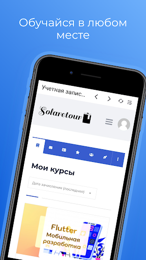 Solaretour Курсы Screenshot 0