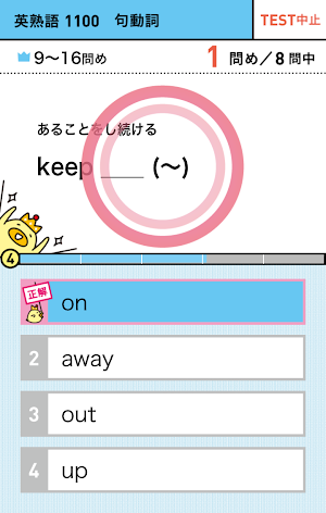 学研『大学入試ランク順 入試英熟語1100』 Screenshot 3