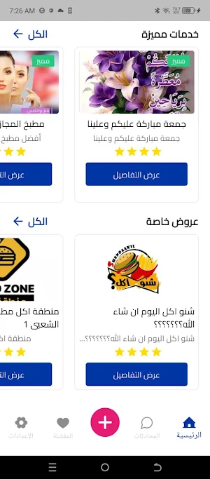 مناسبتي Screenshot 3