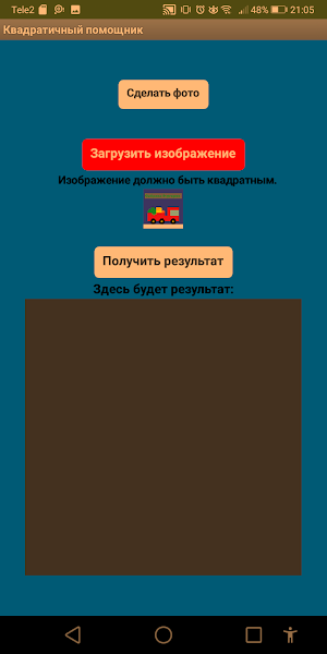 Квадратичный помощник Screenshot 2