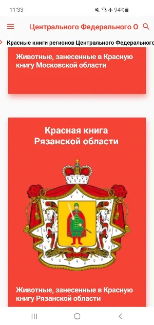 Красные книги РФ. Зоогалактика Screenshot 0