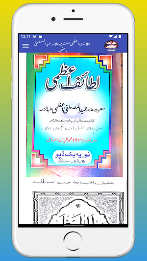 Lataif e Azami اسلامی لطیفے Screenshot 1
