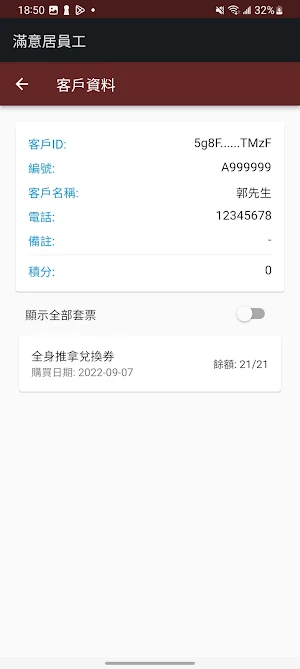 滿意居-員工 Screenshot 3