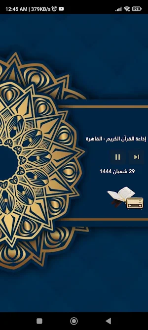 اذاعة القرآن الكريم Screenshot 1