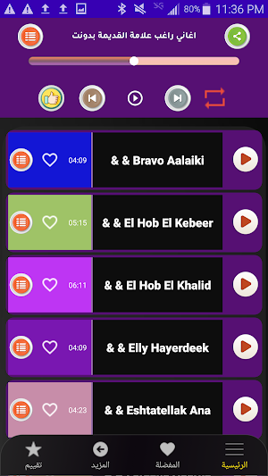 اغاني راغب علامة القديمة بدونت Screenshot 1
