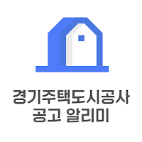 GH 경기주택도시공사 공고 알리미 - GH, LH