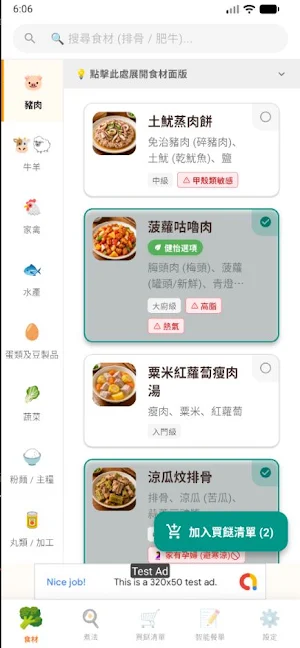 教煮 Gaau Zyu - 買餸食譜神器 Screenshot 2