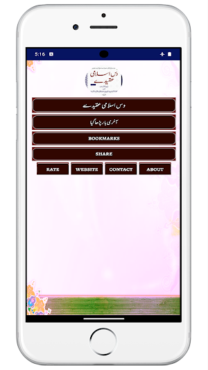 Islami Aqaid | دس اسلامی عقیدے Screenshot 0