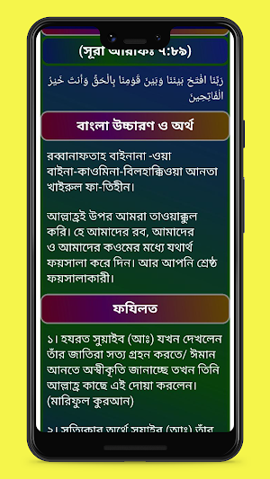সকল রব্বানা দোয়া ও এর ফযিলত Screenshot 1