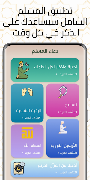 دعاء المسلم أذكار وأدعية يومية Screenshot 0