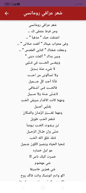 شعر شعبي عراقي عن الاشتياق Screenshot 1