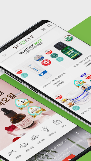 스킨아이 - skineye Screenshot 1