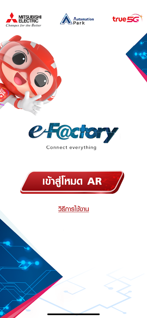 5G E-Factory Screenshot 0