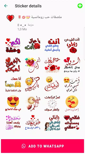ملصقات حب و غرام للواتساب Screenshot 3