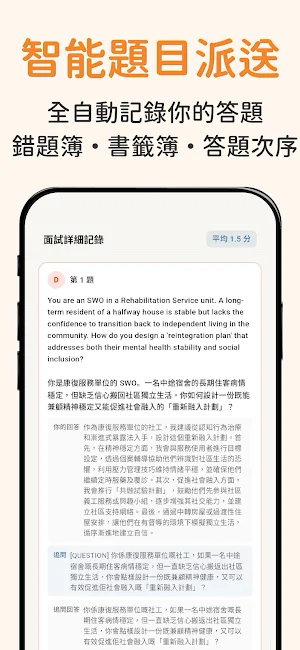 OfferGod AI 面試神器：極致好用的AI模擬面試練習 Screenshot 3