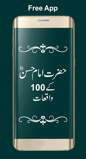 Hazrat Imam Hassan RA k 100 Qisse/Waqyaat Screenshot 0