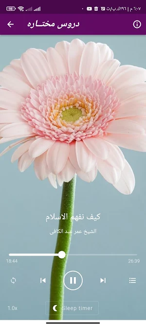 خطب ومحاضرات عمرعبد الكافى Screenshot 2