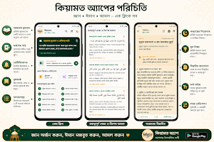 কিয়ামত Screenshot 2