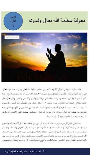 Hadis MA Kelas 10 Arab Screenshot 2