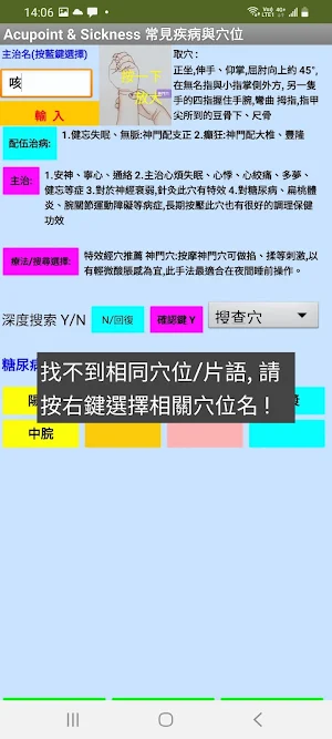 Acupoint & Sickness 疾病與穴位 Screenshot 2