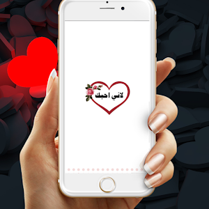 ملصقات حب رومانسية متحركة Screenshot 1