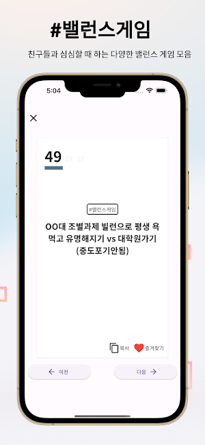 할말없어요 - 대화주제 & 밸런스게임 & MBTI Screenshot 2