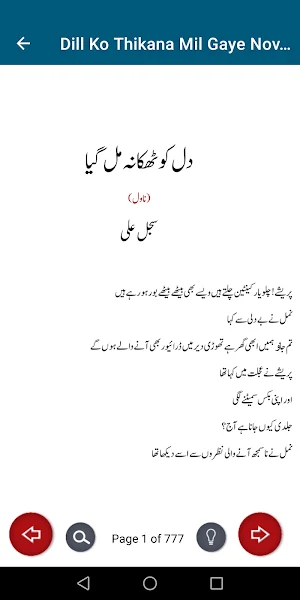 Dill Ko Thikana Mil Gaye Novel Screenshot 3