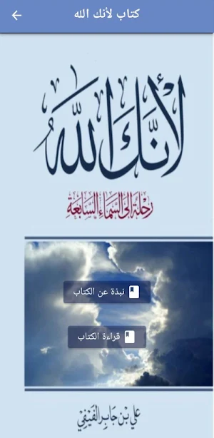 كتاب لأنك الله pdf Screenshot 0