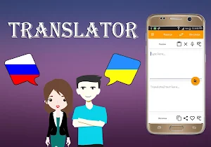 Russian Ukrainian Translator Screenshot 0