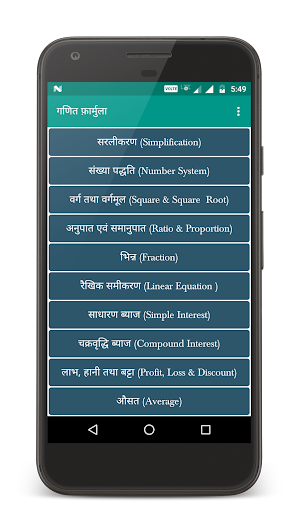 Maths Formula | गणित फॉर्मूला Screenshot 0