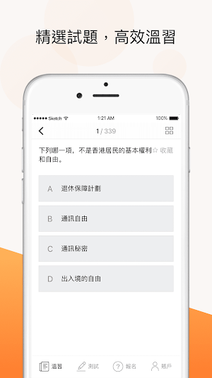 香港基本法和國安法筆試 Screenshot 3