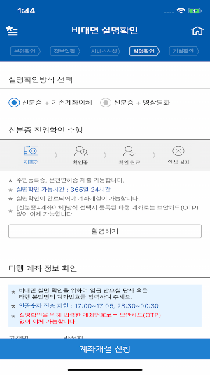 유안타증권 스마트 계좌개설 Screenshot 2