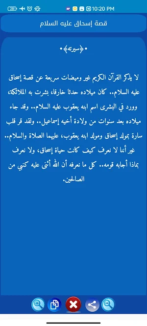 قصص الانبياء بدون نت Screenshot 2