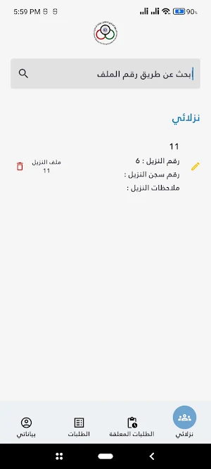 CmeEslah Screenshot 3
