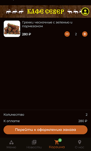 Кафе СЕВЕР Screenshot 2