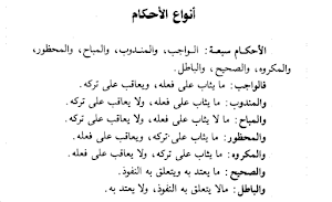 الورقات في أصول الفقه Screenshot 1