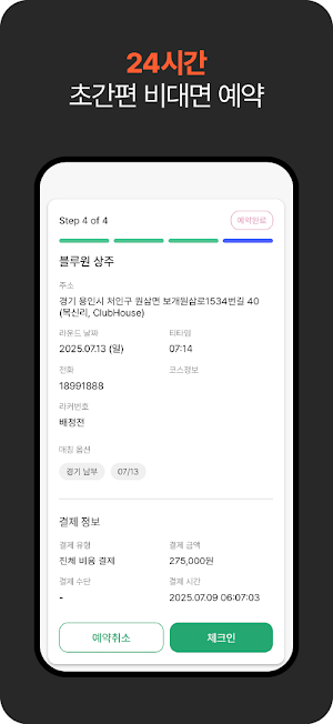원온 조인골프– AI 조인 골프 예약·매칭 플랫폼 Screenshot 3