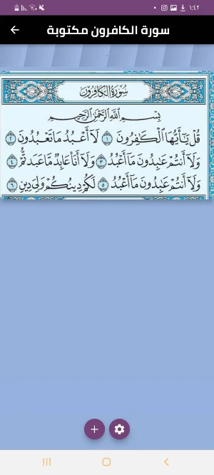 سورة الكافرون Screenshot 0