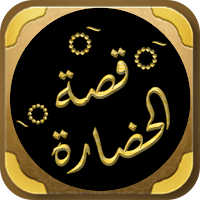 كتاب قصة الحضارة ويل ديورانت