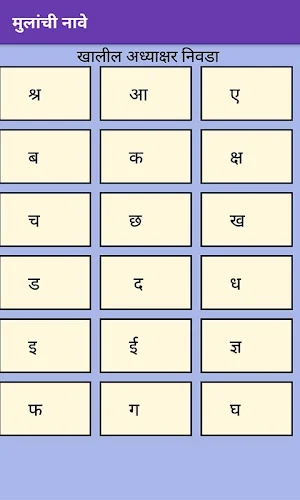 Marathi Baby Name Screenshot 3