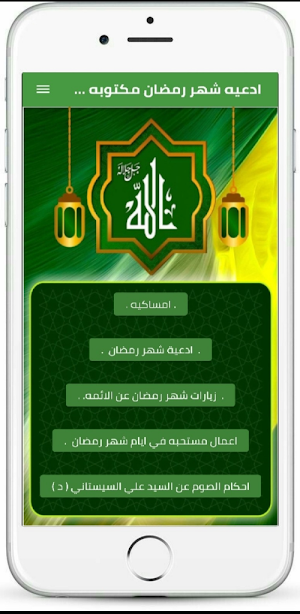 اعمال شهر رمضان 2022 Screenshot 0