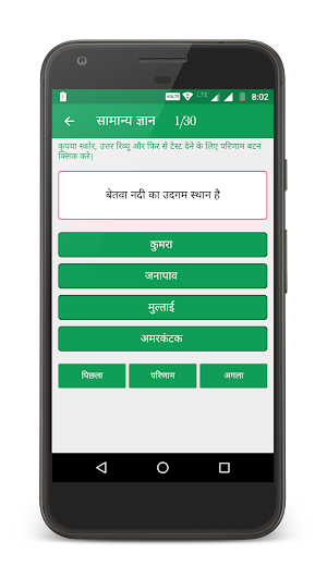 मध्य प्रदेश सामान्य ज्ञान Screenshot 2