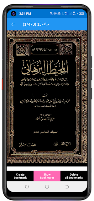المحيط البرهاني Screenshot 0