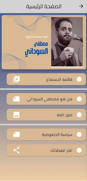 لطميات مصطفى السوداني Screenshot 0