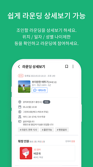 필드온 - 골프친구, 골프조인, 골프부킹 Screenshot 3