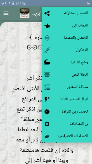 مكتبة ألفية ابن مالك وشرحها - 10 كتب بدون نت Screenshot 3