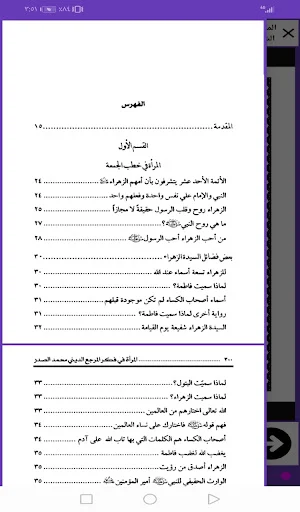 المرأة في فكر الشهيد الصدر Screenshot 3
