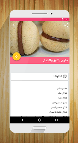 حلويات مغربية "بدون أنترنت" Screenshot 3