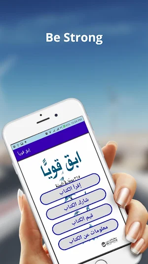 إبق قوياً Screenshot 0