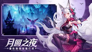 永夜幻想：契約之戰 Screenshot 1